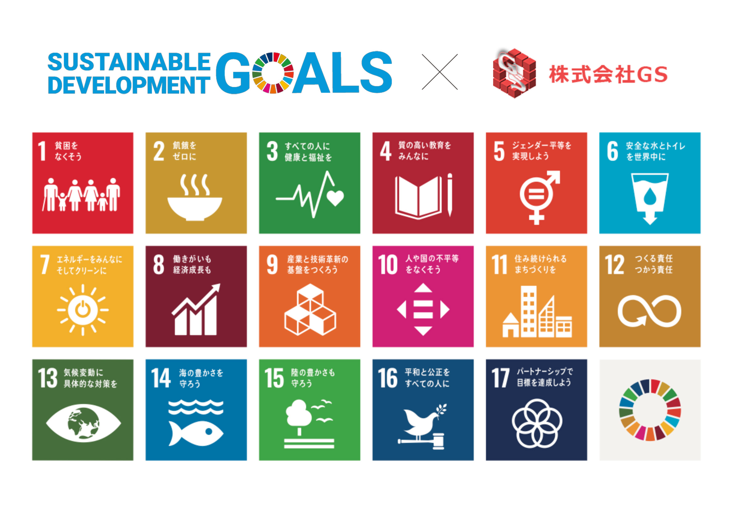 SDGsへの取り組み2img